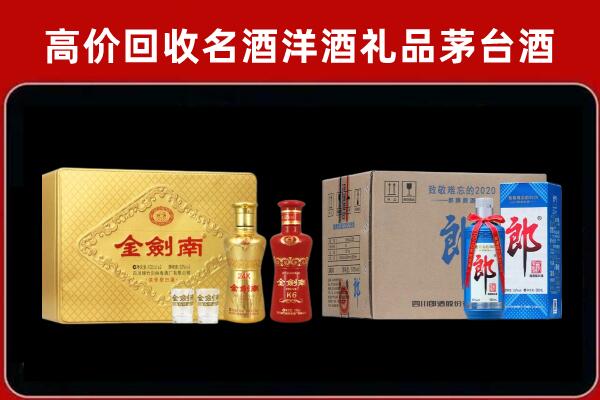 漳县区回收剑南春酒